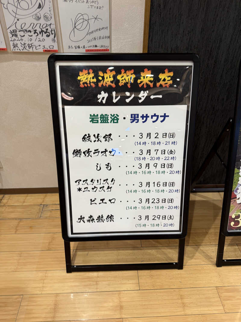 ヤバと〜んさんの湯ごころ ゆるりのサ活写真