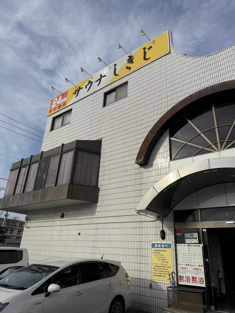 ヤバと〜んさんのサウナしきじのサ活写真