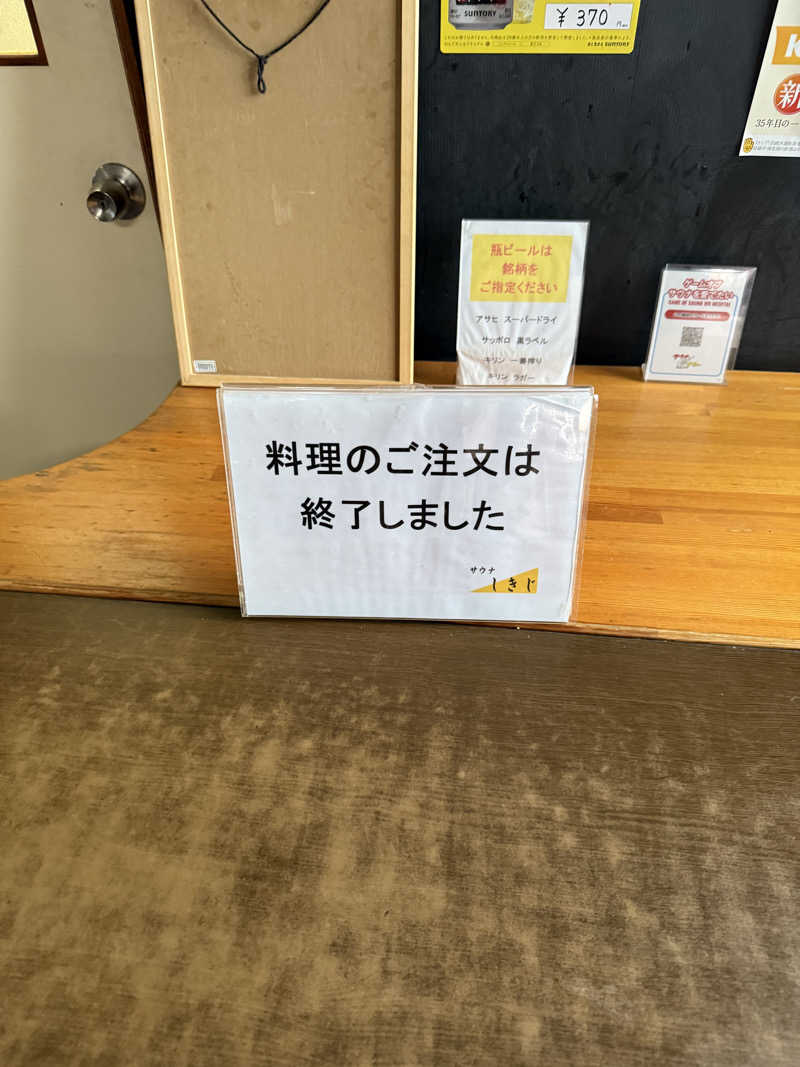 ヤバと〜んさんのサウナしきじのサ活写真