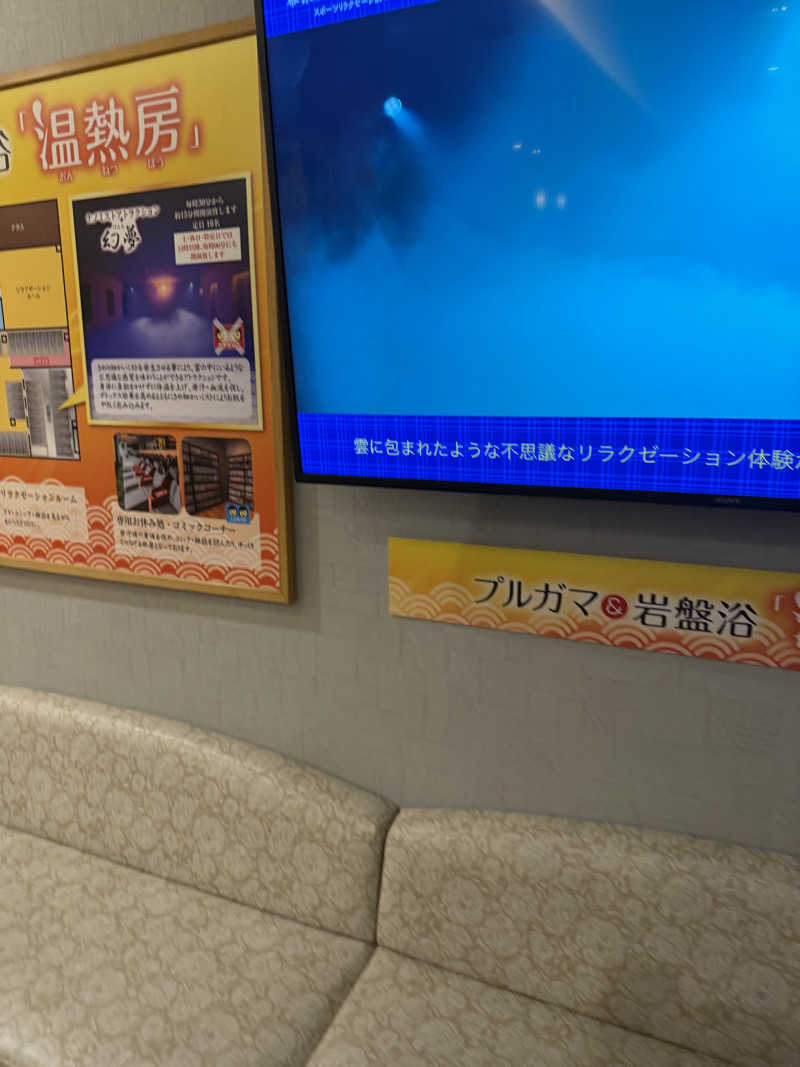 ヤバと〜んさんのJFA夢フィールド 幕張温泉 湯楽の里のサ活写真