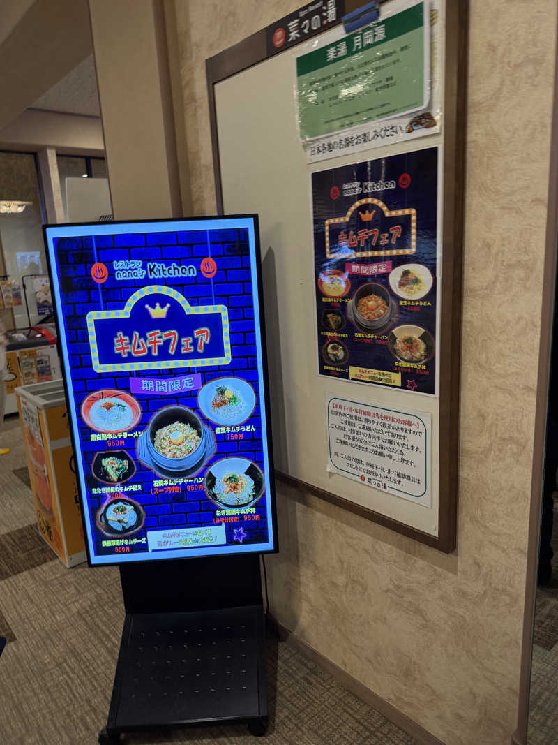 ヤバと〜んさんのSpa Resort 菜々の湯のサ活写真