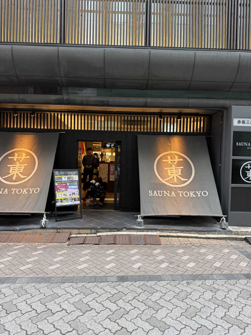 ヤバと〜んさんのサウナ東京 (Sauna Tokyo)のサ活写真
