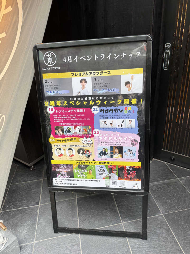 ヤバと〜んさんのサウナ東京 (Sauna Tokyo)のサ活写真