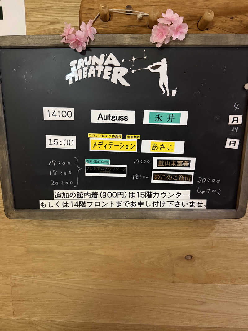 ヤバと〜んさんのスカイスパYOKOHAMAのサ活写真