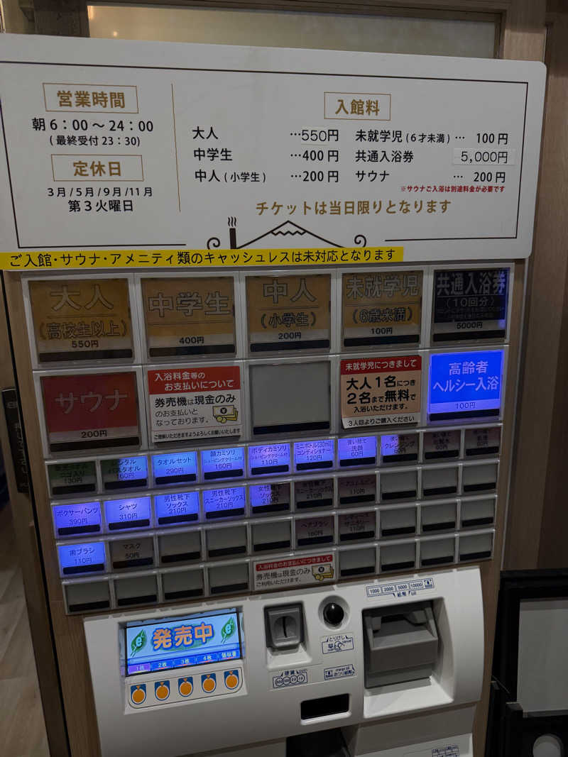 ヤバと〜んさんのCOCOFURO かが浴場のサ活写真