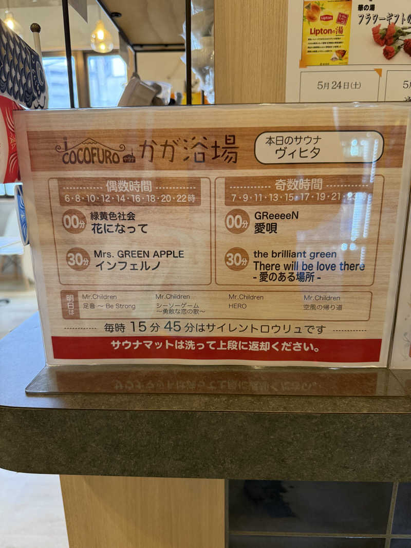 ヤバと〜んさんのCOCOFURO かが浴場のサ活写真