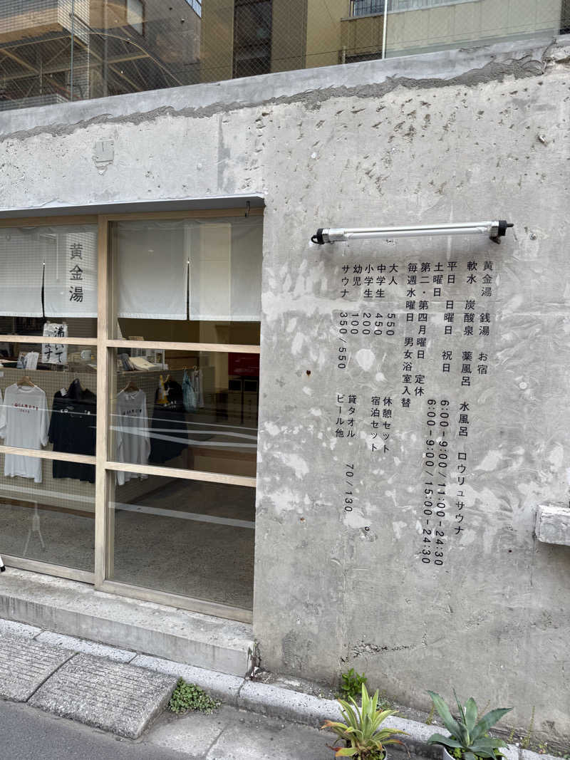 ヤバと〜んさんの黄金湯のサ活写真