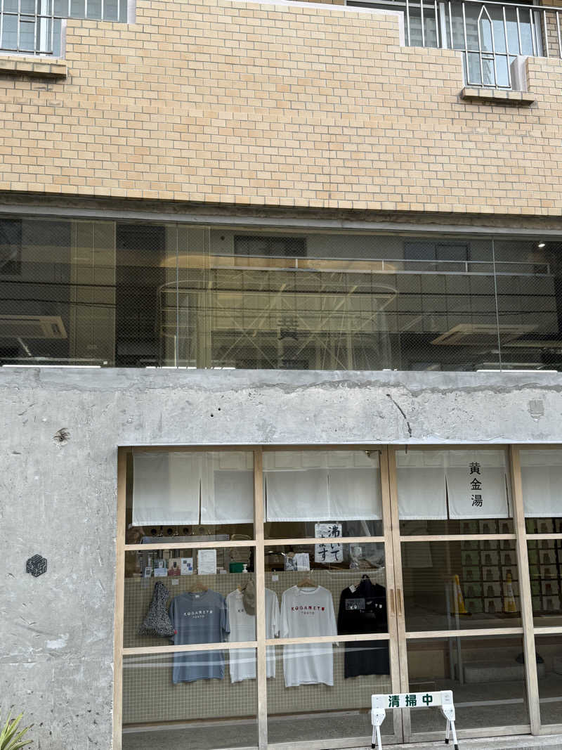 ヤバと〜んさんの黄金湯のサ活写真