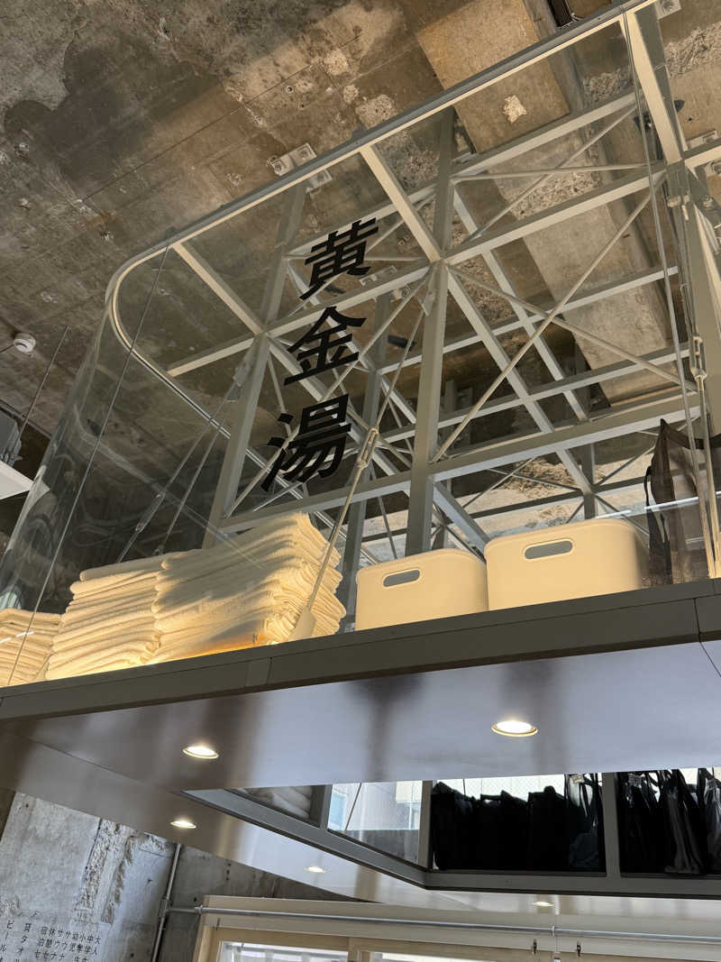 ヤバと〜んさんの黄金湯のサ活写真