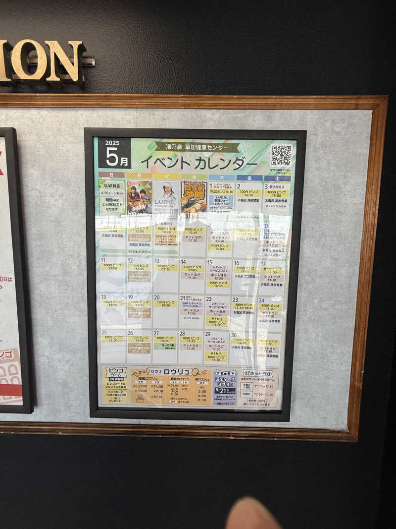 ヤバと〜んさんの湯乃泉 草加健康センターのサ活写真