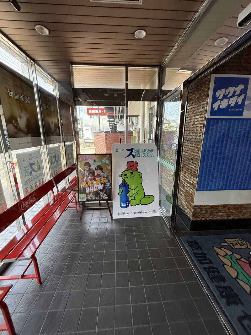 ヤバと〜んさんの湯乃泉 草加健康センターのサ活写真