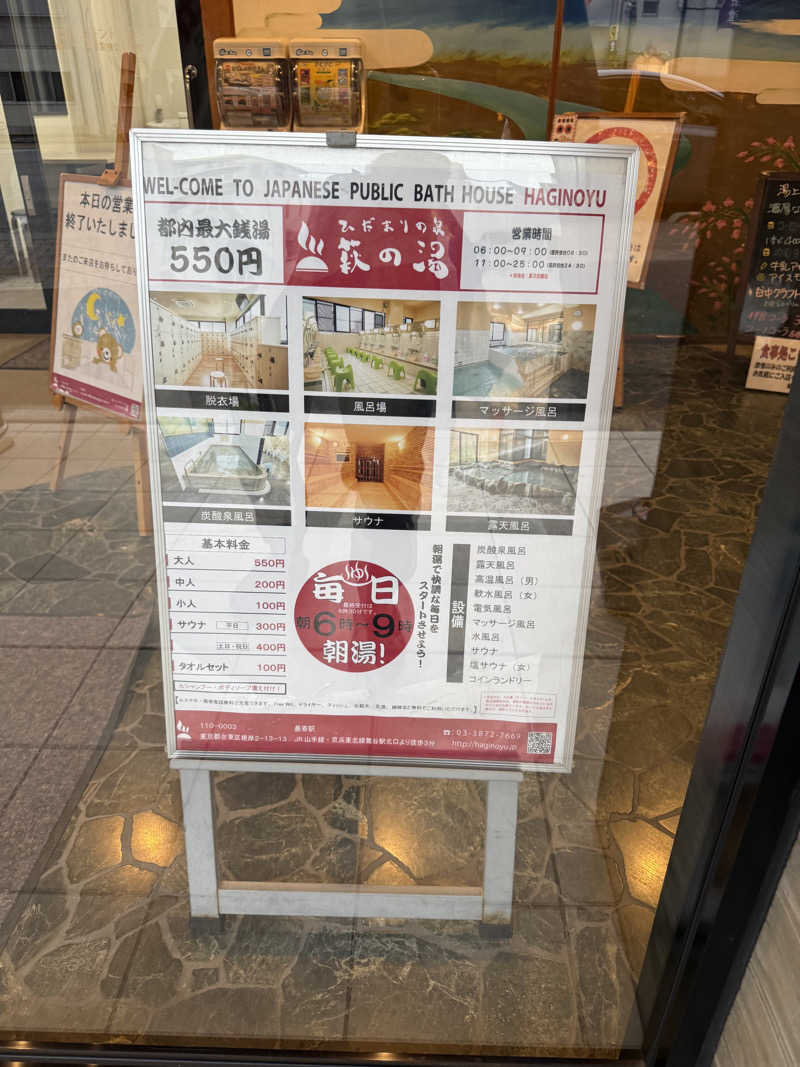 ヤバと〜んさんのひだまりの泉 萩の湯のサ活写真