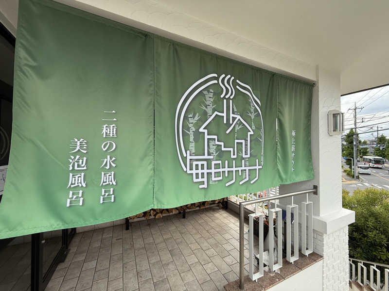 ヤバと〜んさんの毎日サウナ 越谷店のサ活写真