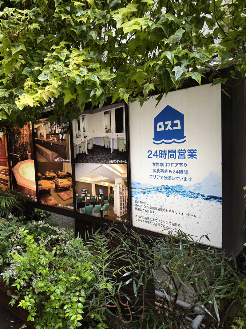 ヤバと〜んさんのカプセル&サウナ ロスコのサ活写真