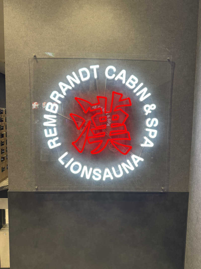 サウナスキーさんのライオンサウナ新橋 (レンブラントキャビン&スパ新橋内)のサ活写真