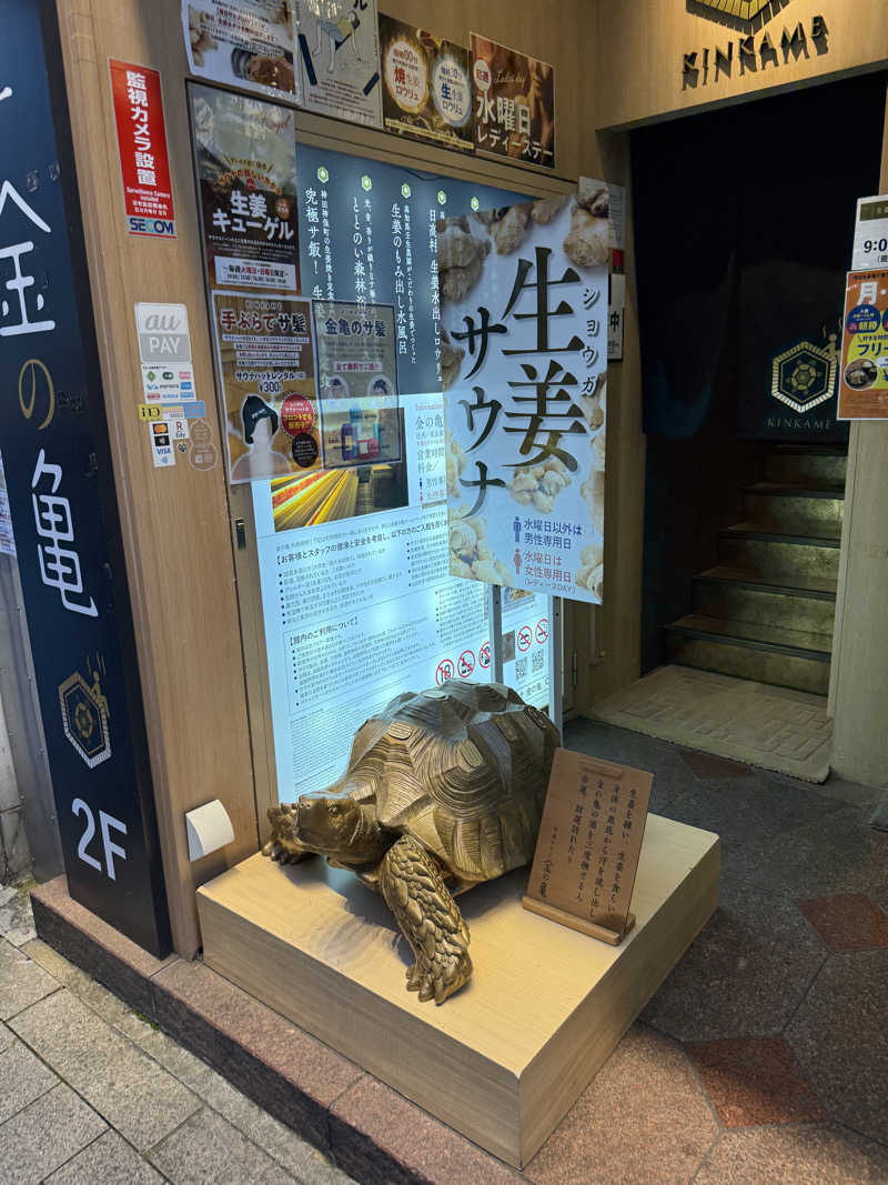 サウナスキーさんの生姜サウナ「金の亀」のサ活写真