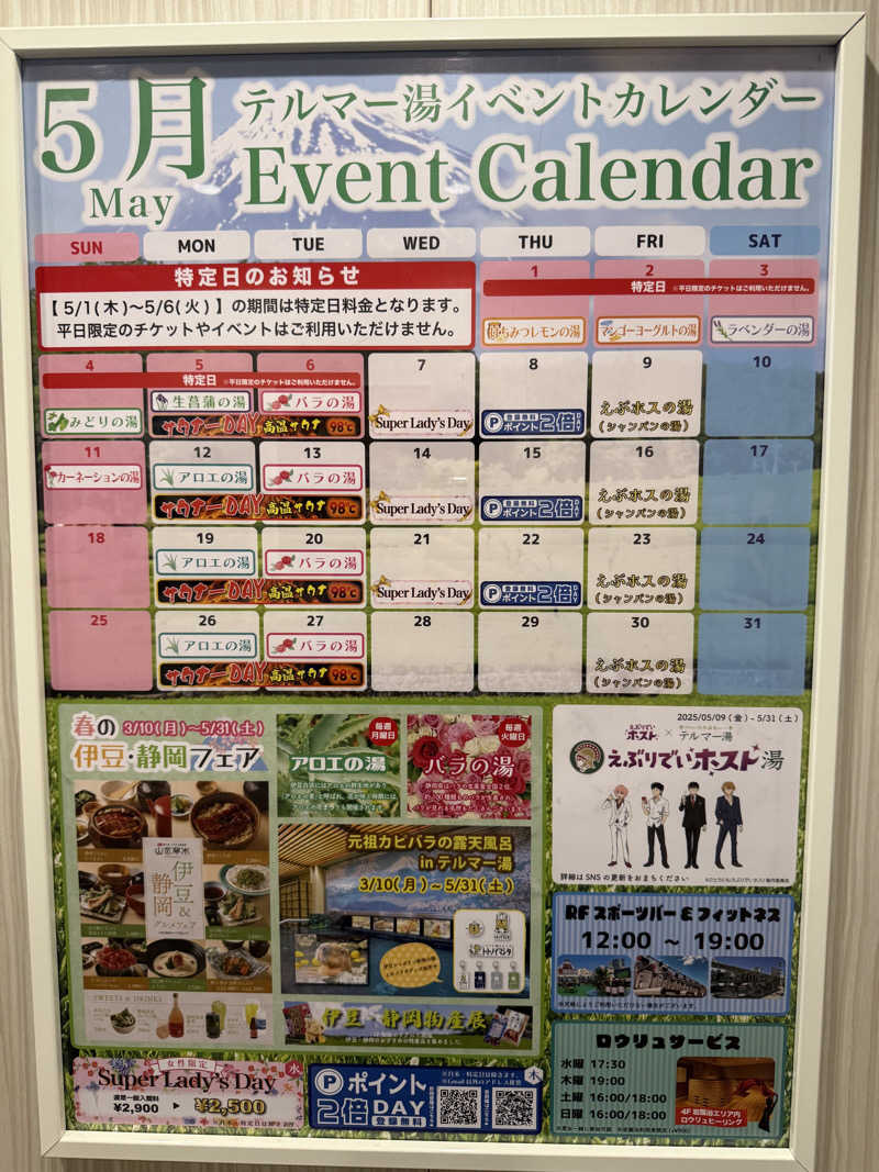 サウナスキーさんの新宿天然温泉 テルマー湯のサ活写真