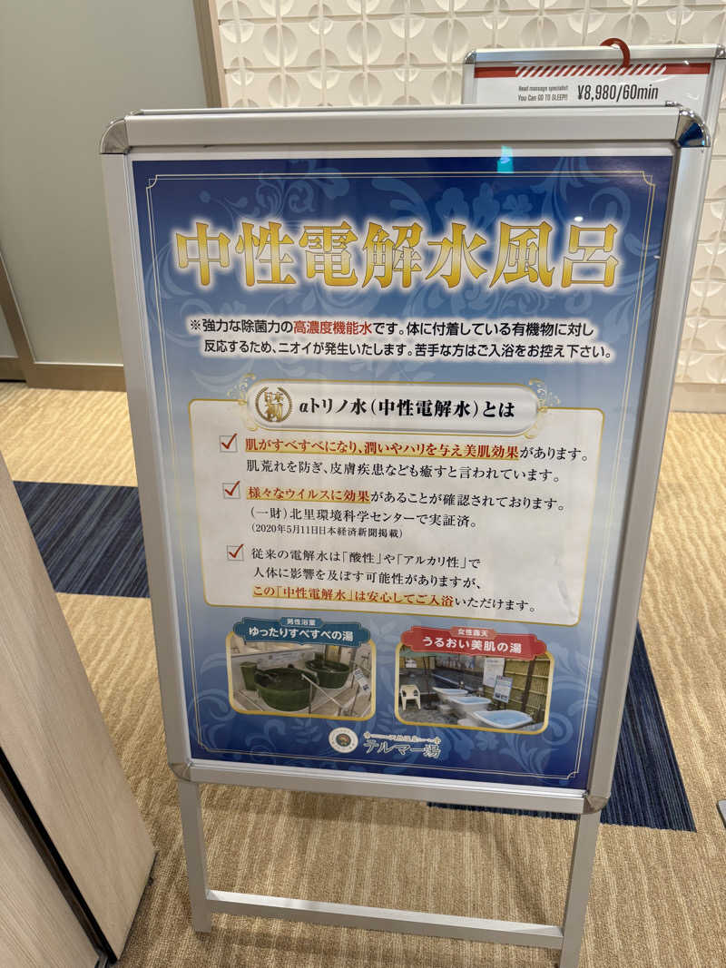 サウナスキーさんの新宿天然温泉 テルマー湯のサ活写真