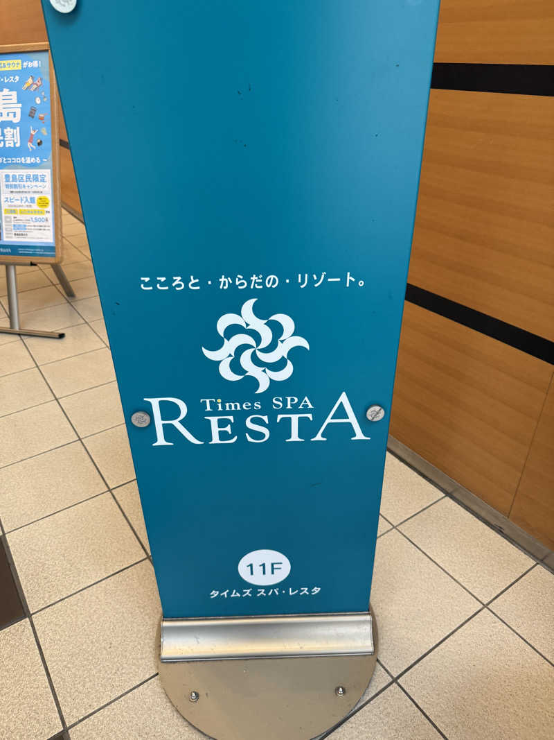 サウナスキーさんのタイムズ スパ・レスタのサ活写真