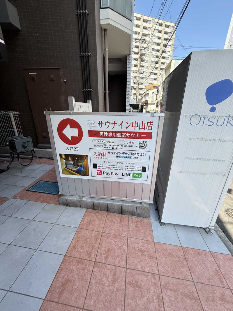 サウナスキーさんのサウナイン中山店のサ活写真