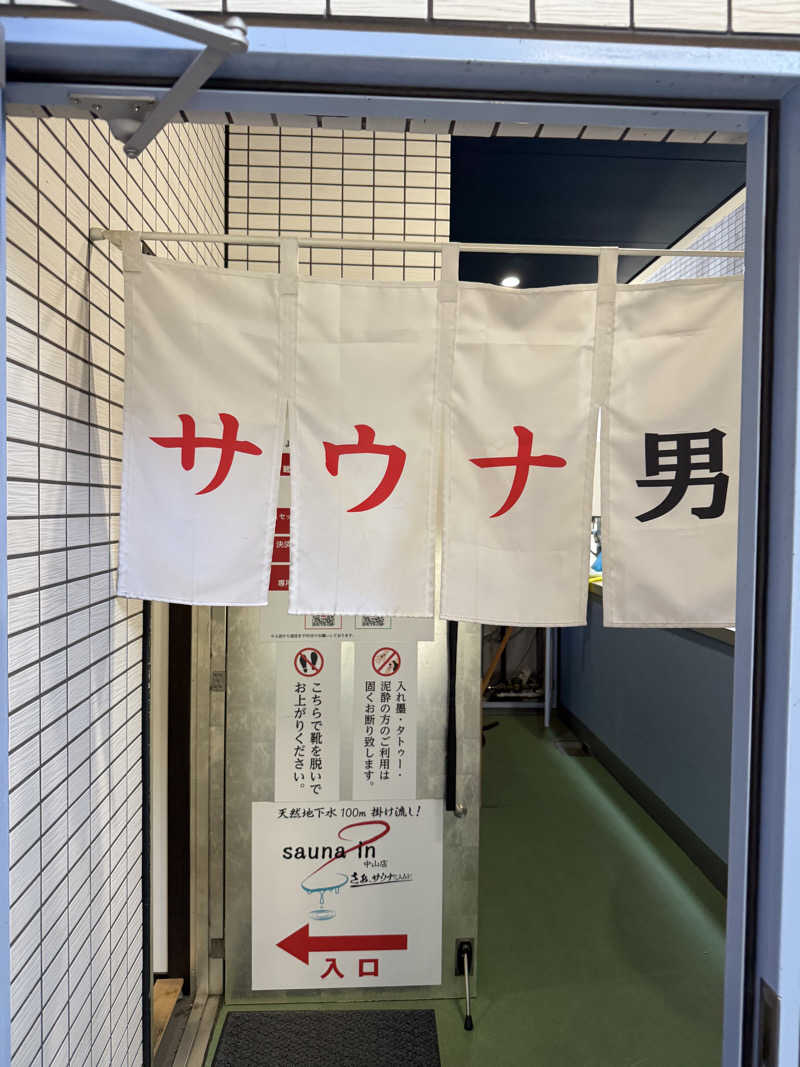 サウナスキーさんのサウナイン中山店のサ活写真