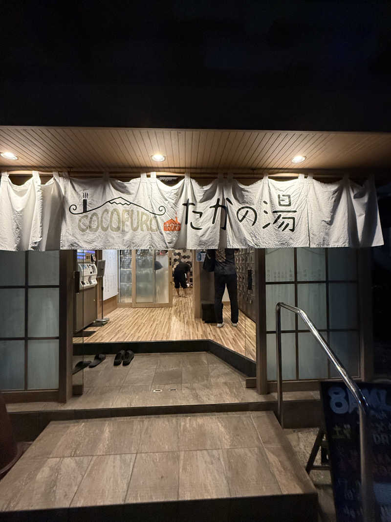 サウナスキーさんのCOCOFURO たかの湯のサ活写真