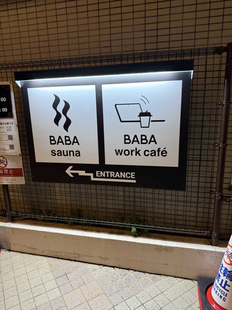 サウナスキーさんの馬場サウナのサ活写真