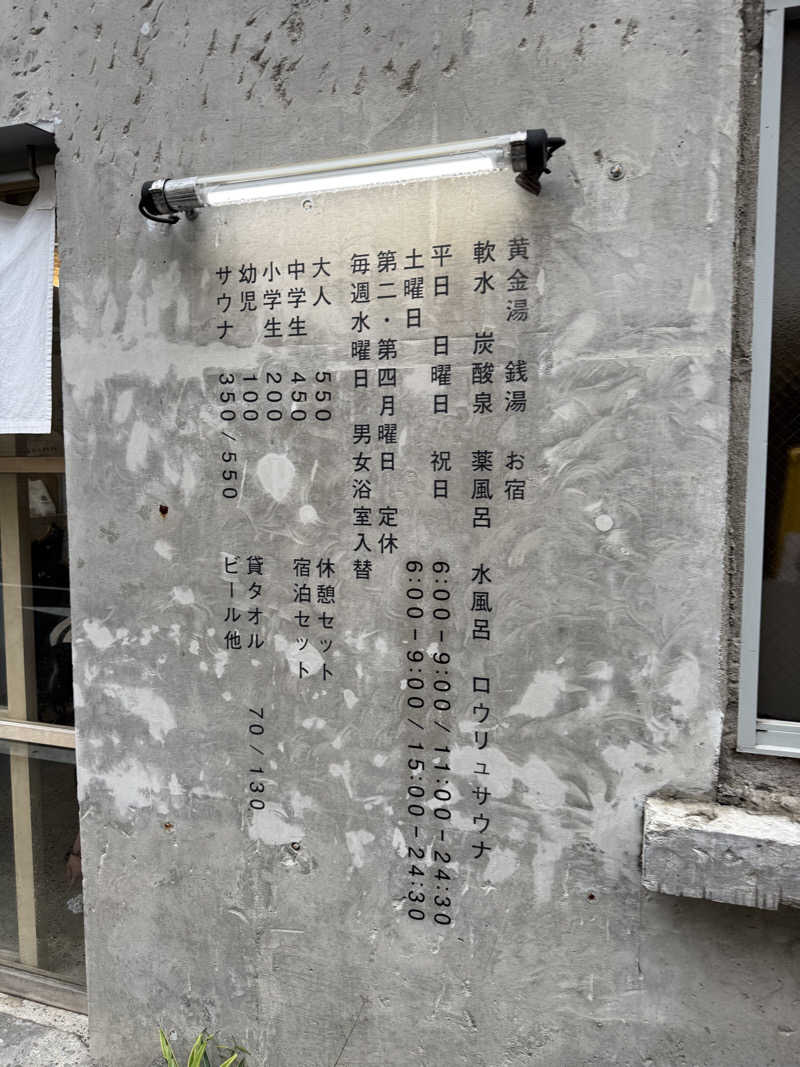 サウナスキーさんの黄金湯のサ活写真