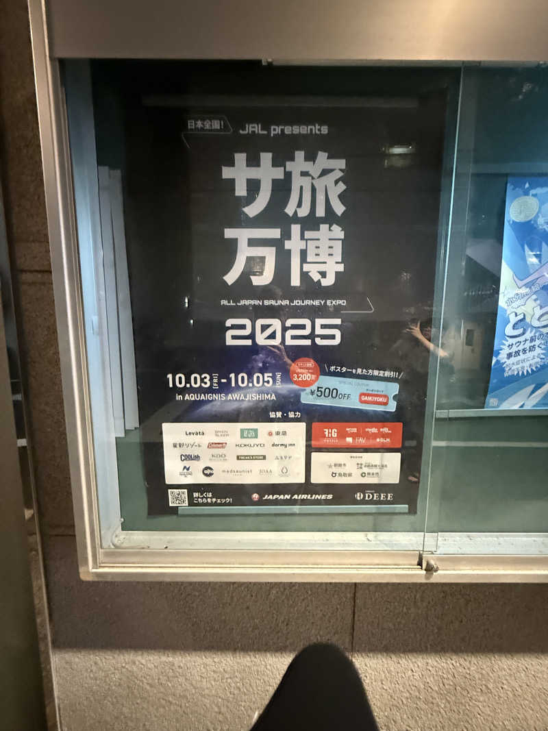 サウナスキーさんのウェルビー今池のサ活写真