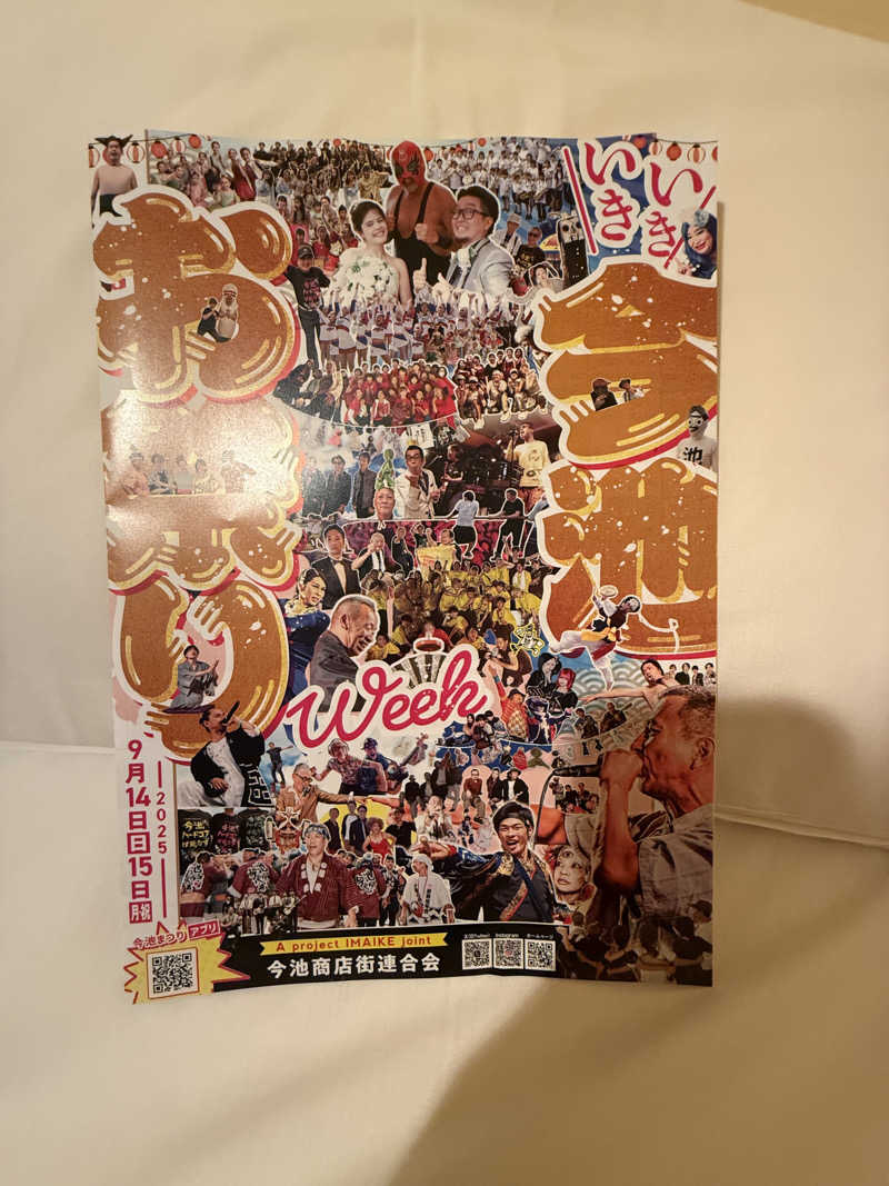 サウナスキーさんのウェルビー今池のサ活写真