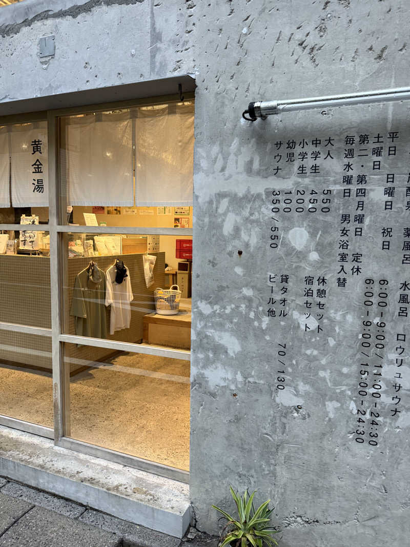 サウナスキーさんの黄金湯のサ活写真