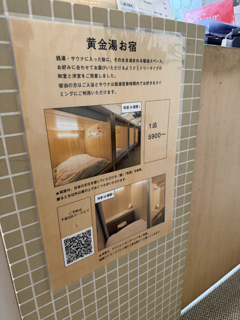 サウナスキーさんの黄金湯のサ活写真