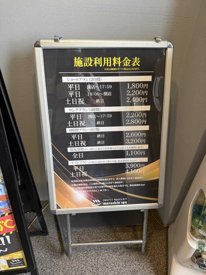 サウナスキーさんの天空のアジト マルシンスパのサ活写真