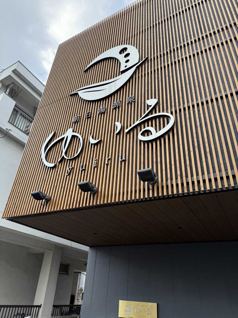 サウナスキーさんの朝日湯源泉ゆいるのサ活写真