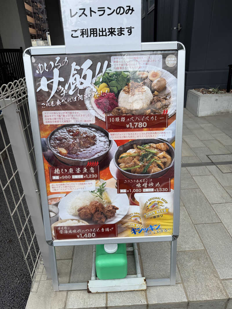 サウナスキーさんの朝日湯源泉ゆいるのサ活写真