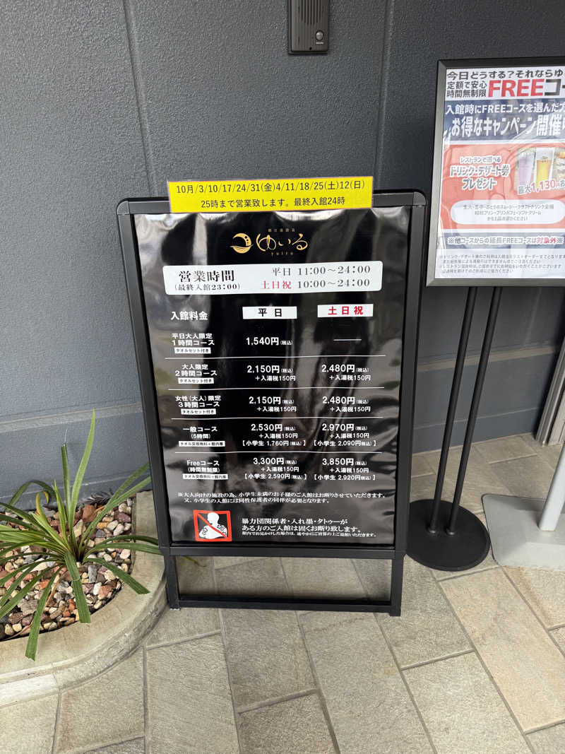 サウナスキーさんの朝日湯源泉ゆいるのサ活写真