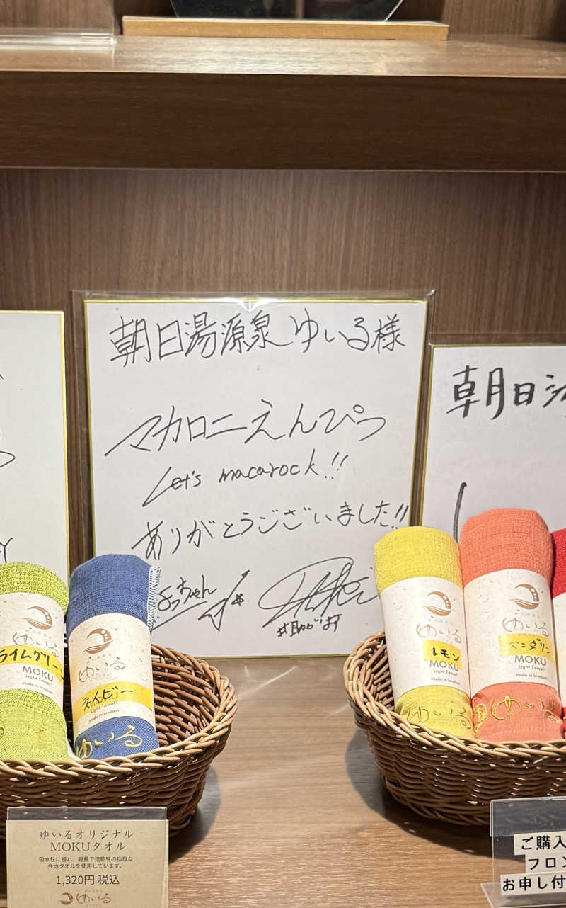 サウナスキーさんの朝日湯源泉ゆいるのサ活写真