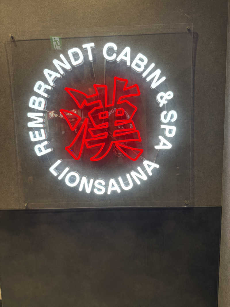 サウナスキーさんのライオンサウナ新橋 (レンブラントキャビン&スパ新橋内)のサ活写真