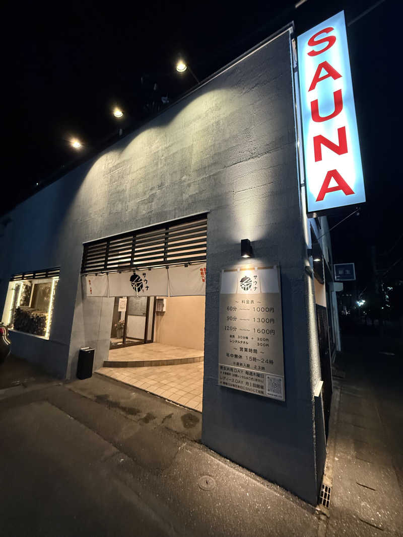 サウナスキーさんの【整処】サウナ薪のサ活写真