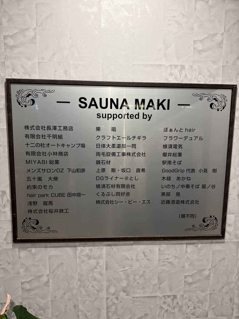 サウナスキーさんの【整処】サウナ薪のサ活写真