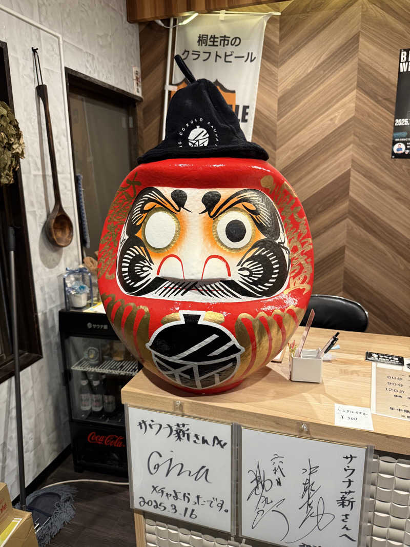 サウナスキーさんの【整処】サウナ薪のサ活写真