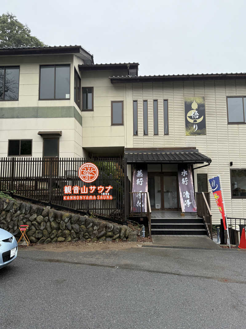 サウナスキーさんの観音山サウナ蒸寺のサ活写真
