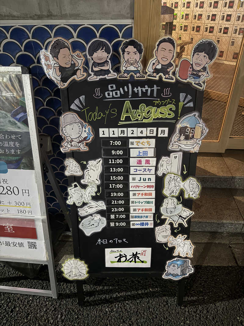 サウナスキーさんの泊まれるサウナ屋さん 品川サウナのサ活写真