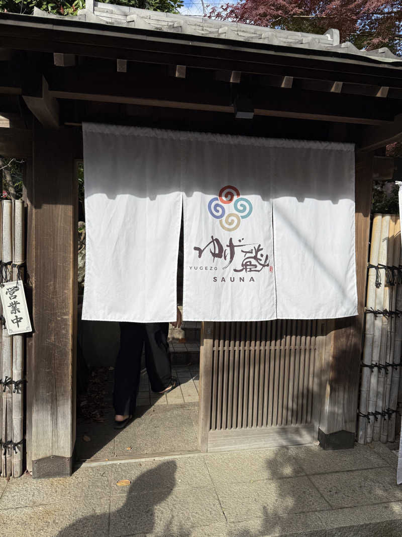 サウナスキーさんのサウナゆげ蔵のサ活写真