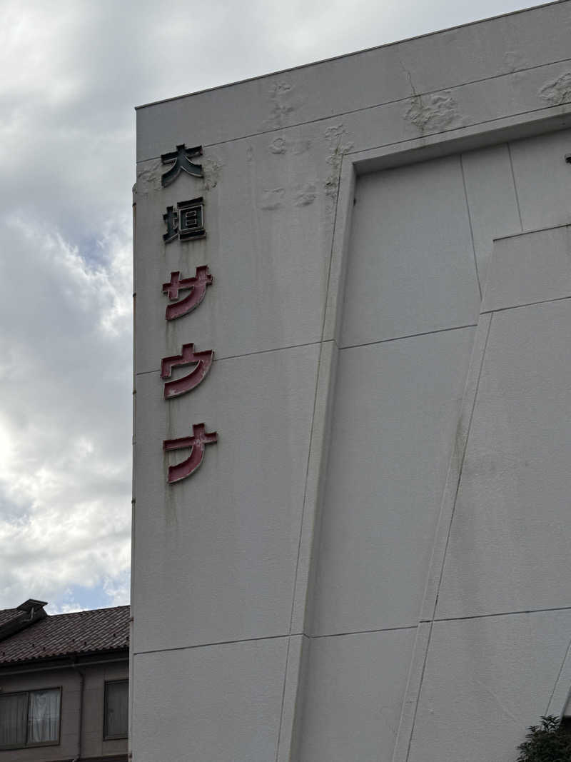 サウナスキーさんの大垣サウナのサ活写真