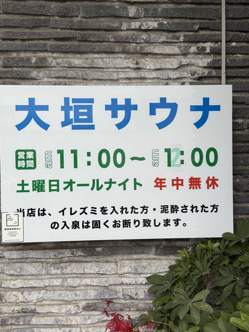 サウナスキーさんの大垣サウナのサ活写真