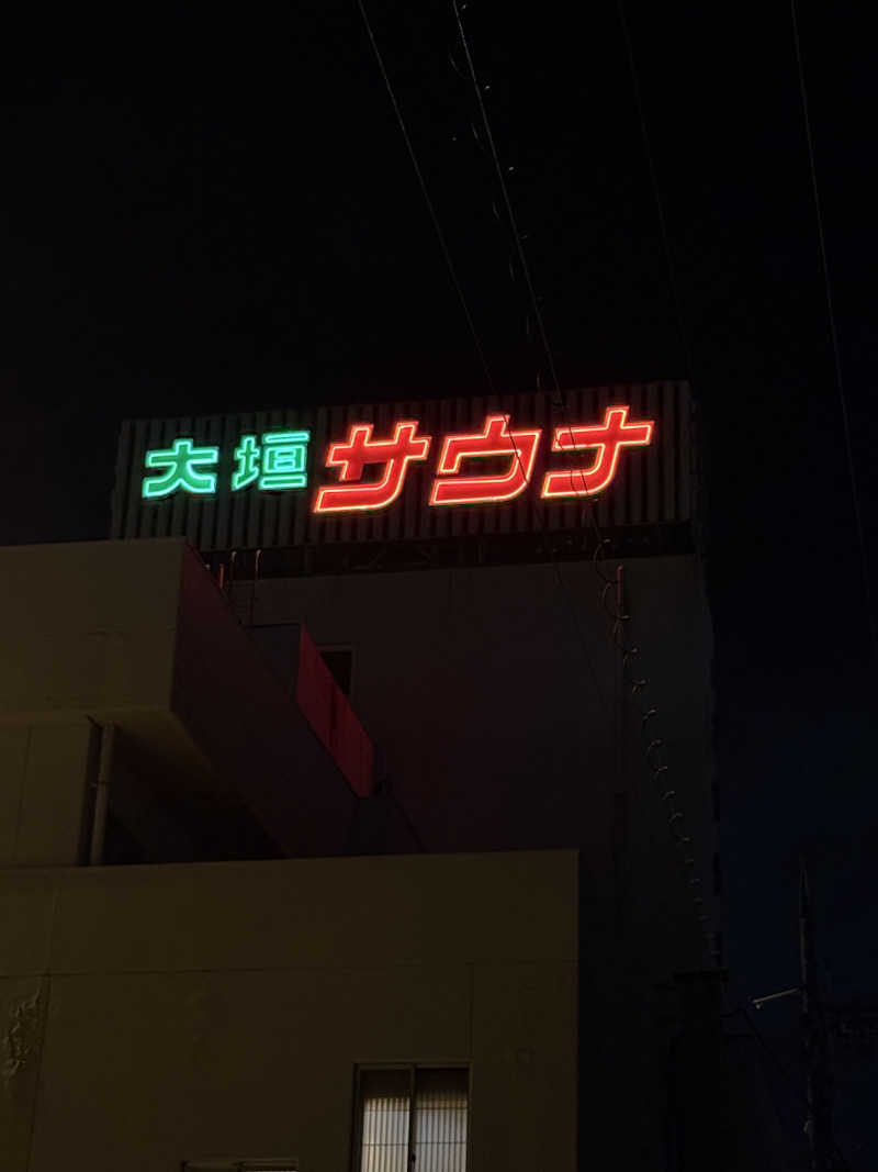 サウナスキーさんの大垣サウナのサ活写真