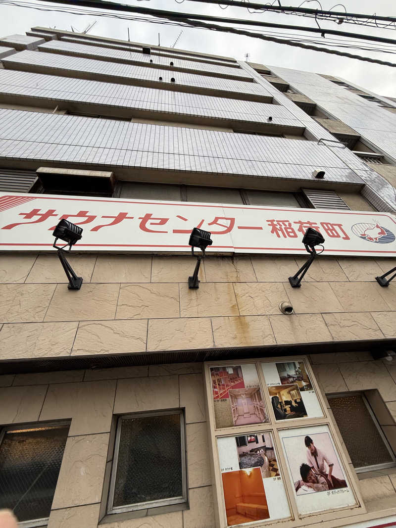 サウナスキーさんのサウナセンター稲荷町(旧サウナホテルニュー大泉 稲荷町店)のサ活写真