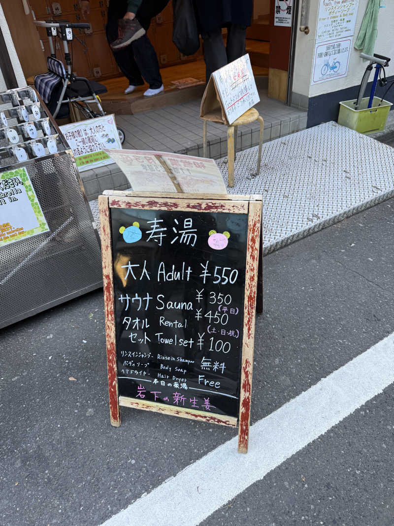 サウナスキーさんの東上野 寿湯のサ活写真