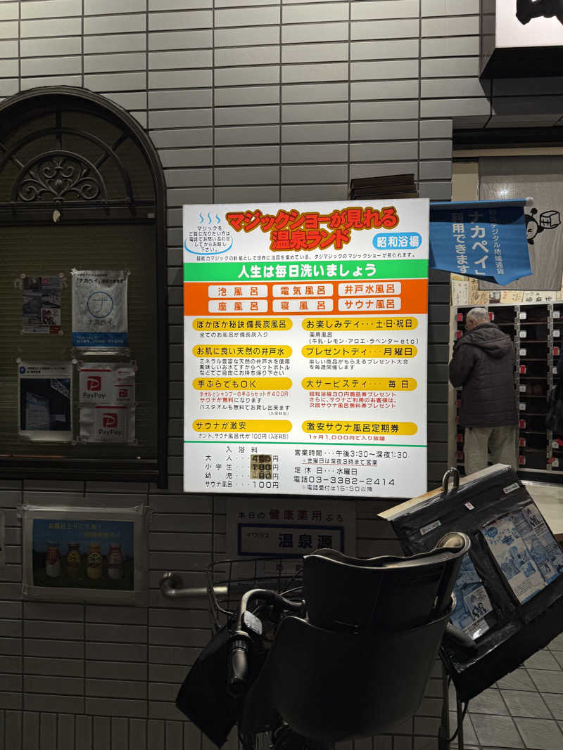 サウナスキーさんのマジック温泉 昭和浴場のサ活写真